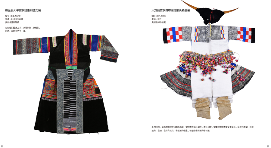 织金县大平苗族蜡染刺绣女装