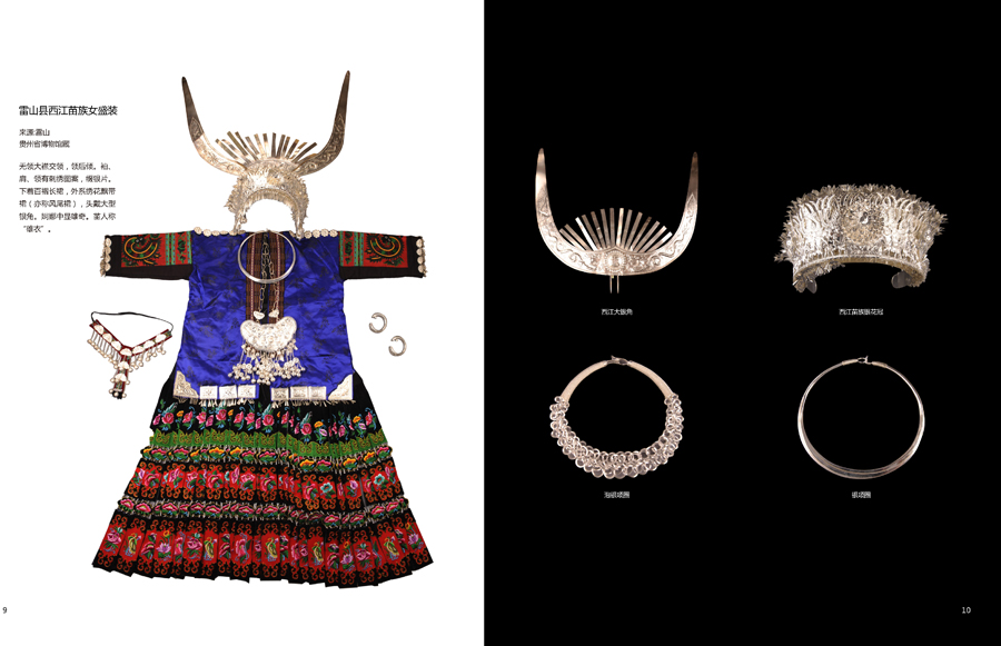 雷山县西江苗族女盛装